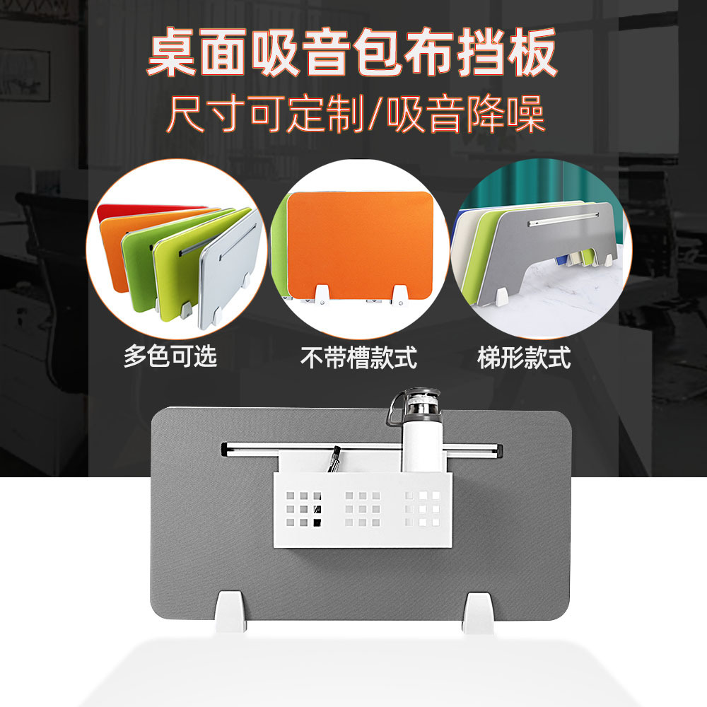 办公桌吸音隔板带铝槽挂笔筒