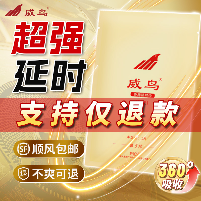 【免费试用】威鸟延时湿巾鸟膜享受延迟久情趣成人男用品喷雾喷剂