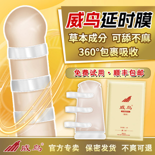 威鸟鸟膜男用延时湿巾可舔不麻外敷持久情趣用品房事久玩不射喷剂