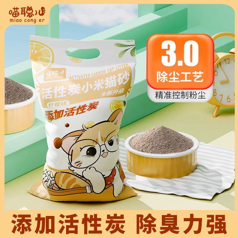 喵聪儿小米猫砂包邮20公斤膨润土砂小颗粒低尘结团活性炭除臭猫沙
