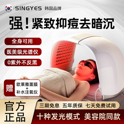 正品韩国singyes光谱仪 祛痘敏感肌美白光子嫩肤红蓝光美容院家用