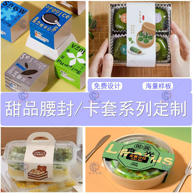 慕斯蛋糕腰封包装盒卡纸糕点手提卡片定制沙拉蛋黄酥卡套标签印刷,个性定制/设计服务/DIY,腰封定制,淘宝优惠券,粉丝福利购,淘宝优惠卷