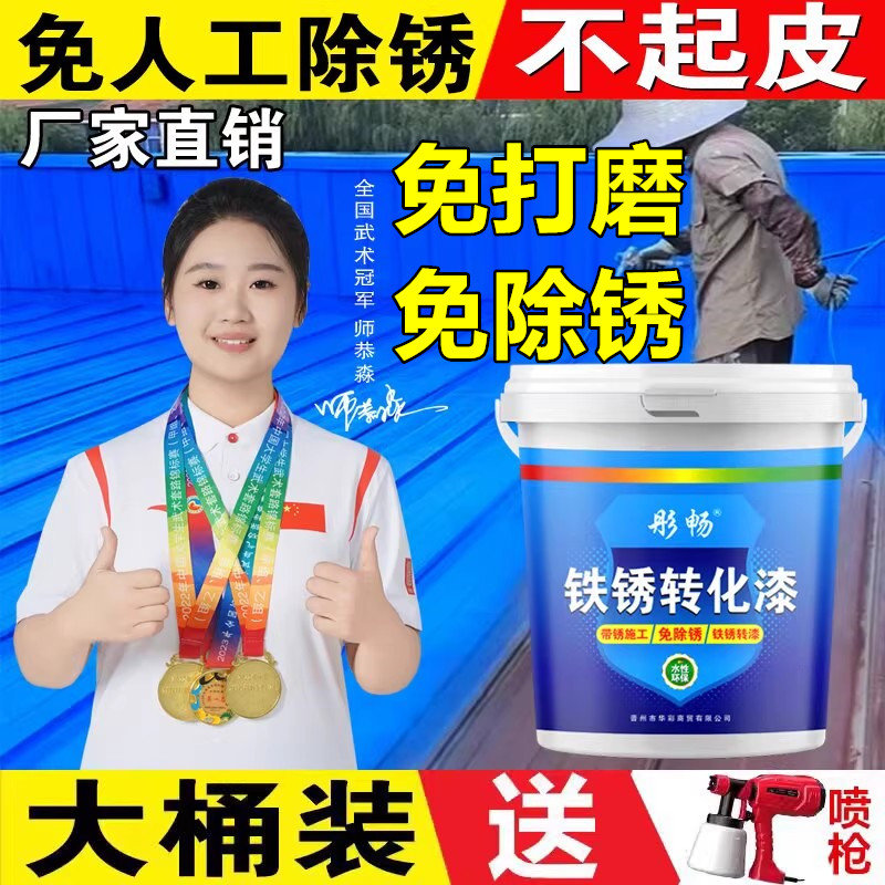 彤畅铁锈转化漆免打磨除锈