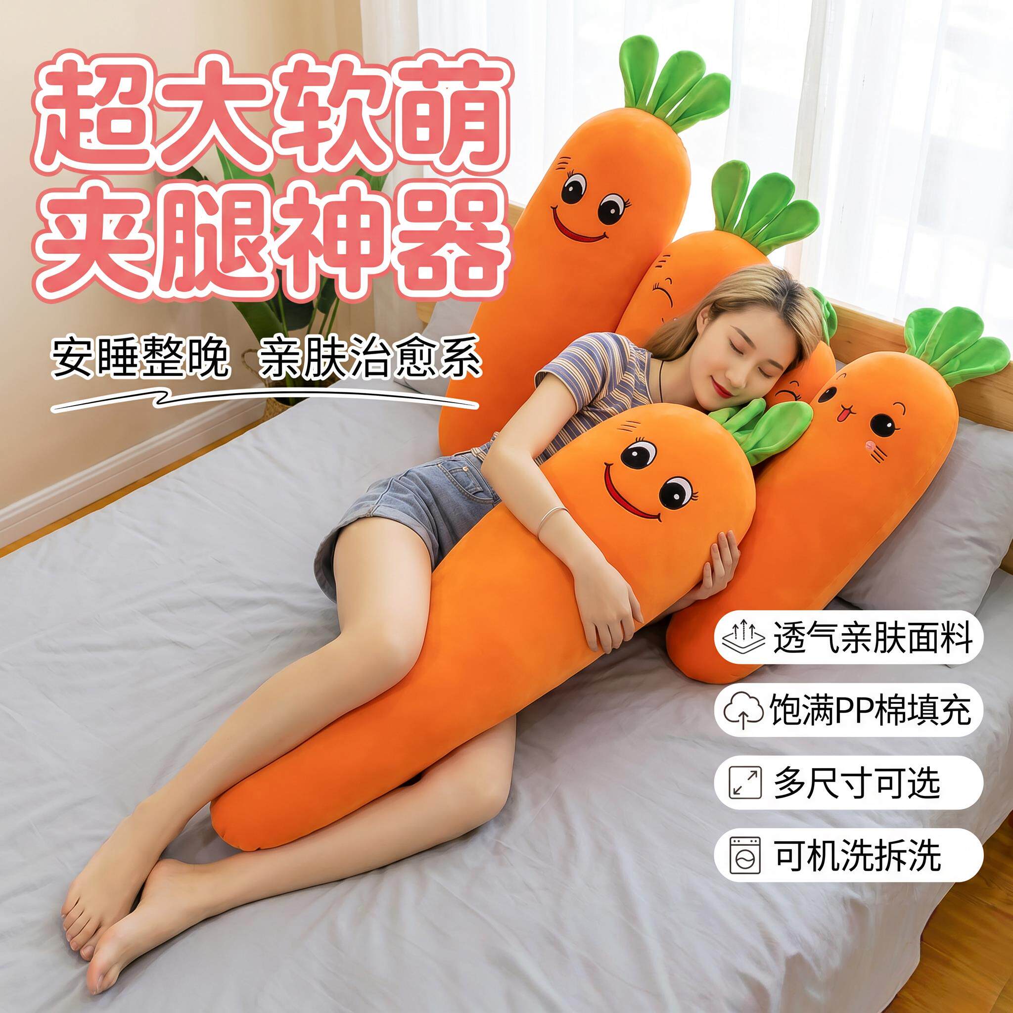 长条抱枕睡觉专用胡萝卜长条枕带内胆兔子毛绒玩具床上侧睡玩偶