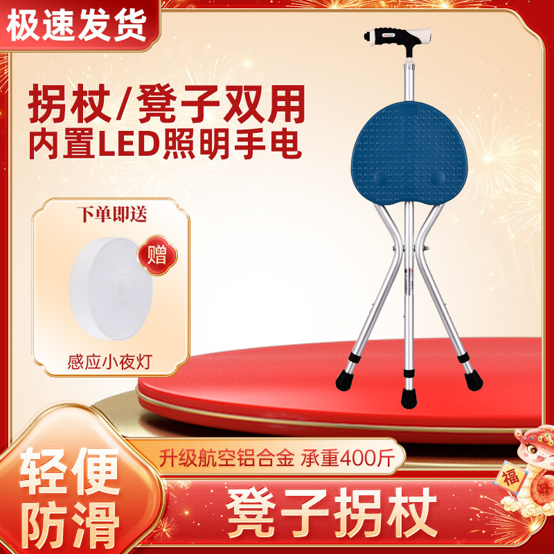 拐杖椅子拐棍两用手杖手电筒防滑拐扙老年人多功能捌杖带凳折叠