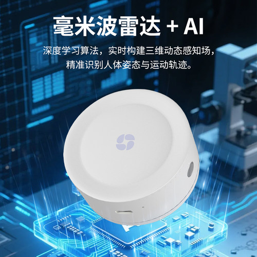 毫米波雷达AI跌倒检测仪瑞克安