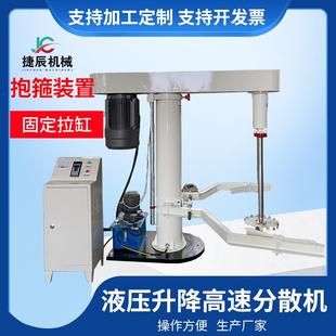 厂家供应变频调速液压升降高速分散机油漆乳胶漆涂料分散机