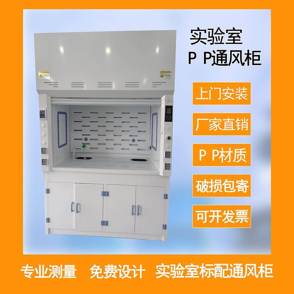 实验室排风柜pp通风柜pp抽风柜化验通风橱桌上型通风柜柜子,工业油品/胶粘/化学/实验室用品,其他实验室设备,淘宝优惠券,粉丝福利购,淘宝优惠卷