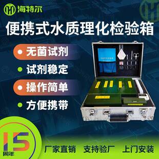 便携式水质理化检验箱高精度检水检毒箱水源卫生监督检验箱