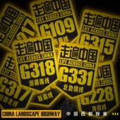 走遍中国自驾游汽车反光贴此生必驾318G331西藏新疆川藏国道车贴