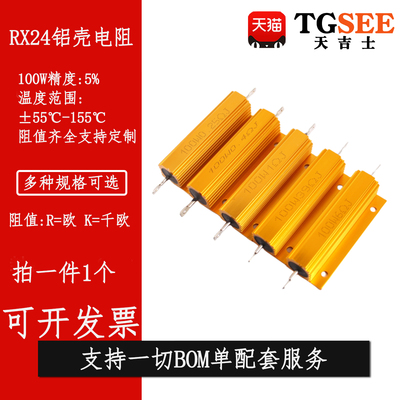 10W25W50W100WRX-24黄金功率铝壳电阻0.1/0.22/0.5/1/2/3/4/5欧