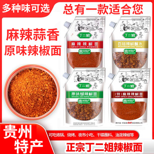 贵州毕节丁二姐五香麻辣辣椒面蒜香原味烙锅烧烤辣椒粉蘸水蘸料