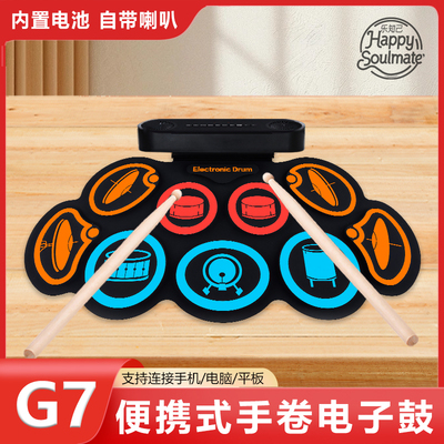便携手卷电子鼓家用练习儿童乐器