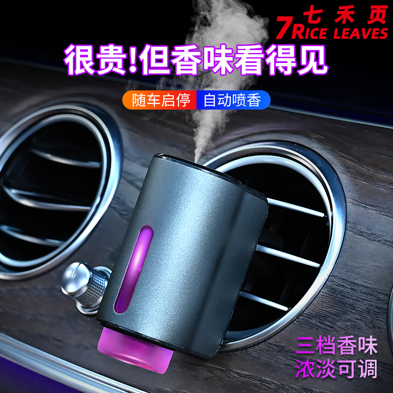 智能车载香薰机出风口喷雾扩香机香水古龙男