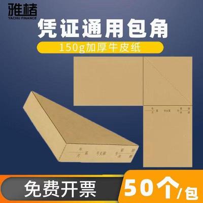 包角纸装凭证封面封底