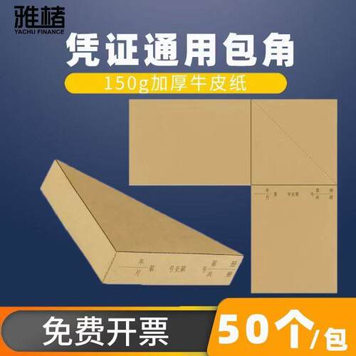 包角纸装凭证封面封底