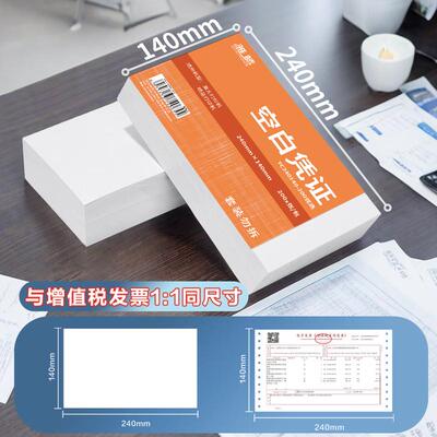 雅楮空白凭证纸240*140 80g会计记账财务用品通用凭证打印纸A5增票版办公用品财务记账打印纸200张每包冲量款