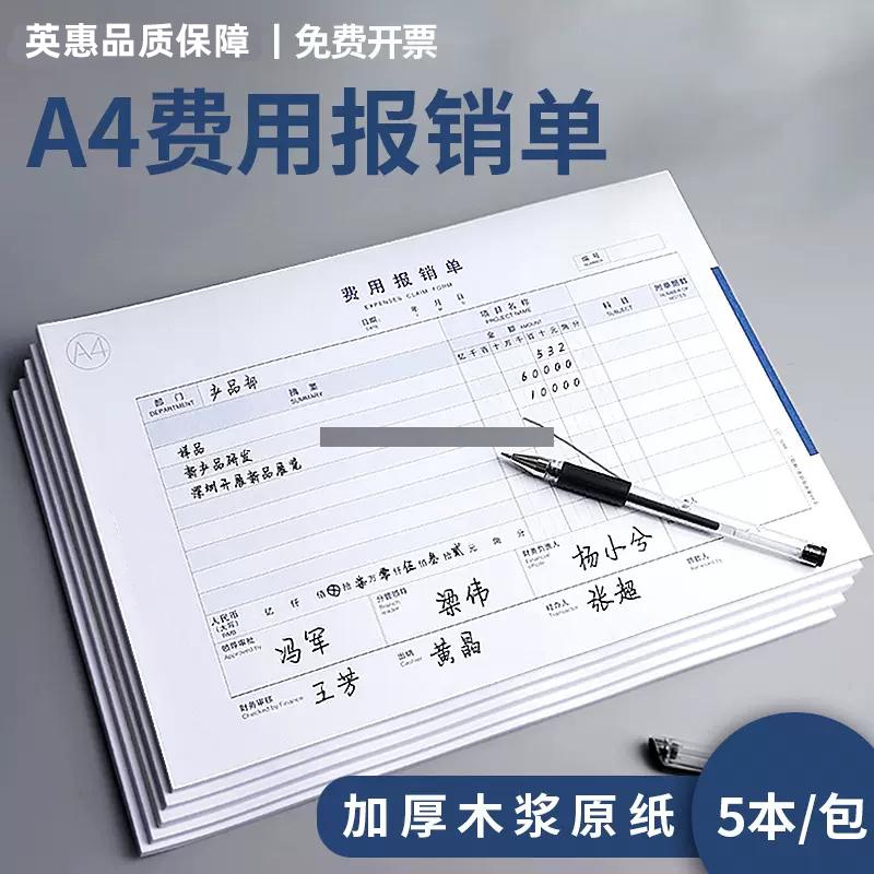 西玛表单全A4横版通用单据