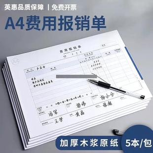 297mm 210 5本装 报销单据粘贴单 申请单加厚纸 全A4横版 财务会计办公用品付款 通用费用报销费单原始凭证单据