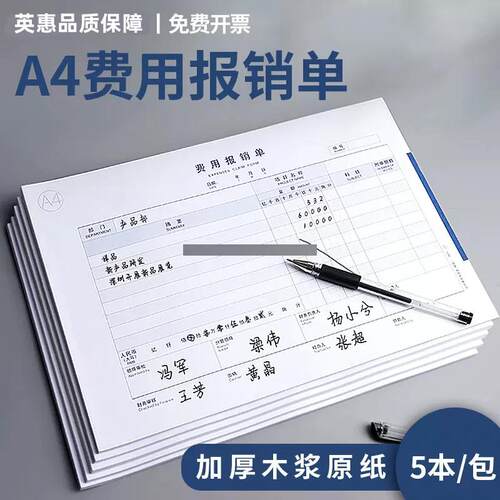 西玛表单全A4横版通用单据