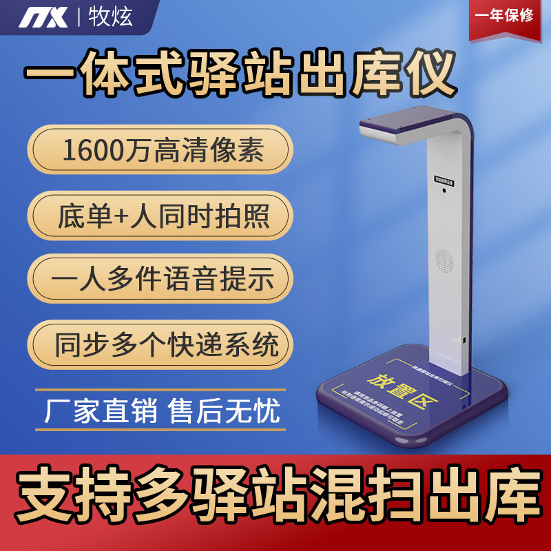 睛虹快递驿站出库扫描仪一体机兔喜妈妈韵达多多邮政溪鸟签收扫码拍照取件系统软件混扫通用高拍仪