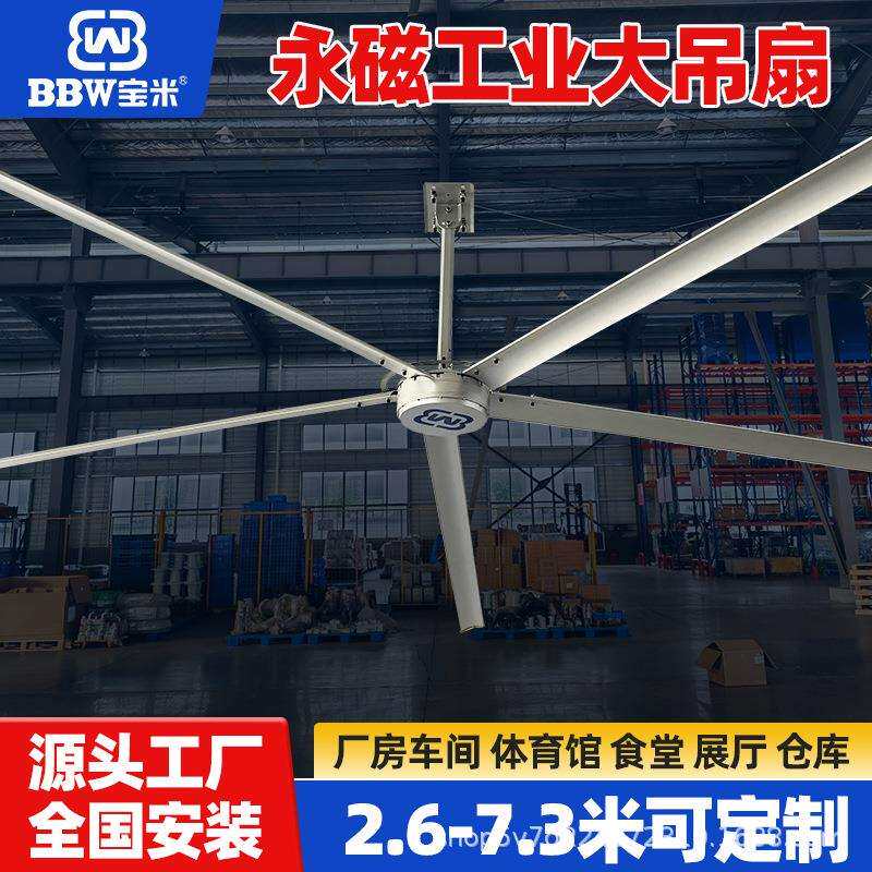 源头工厂直销3/4/5/6/7米3大型永磁工业大吊扇工厂车间变频风扇
