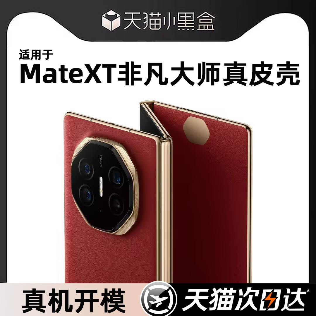 原装正品适用华为matext非凡大师手机壳matex6新款matex5典藏版xt保护套三折叠屏x7全包防摔mt超薄翻盖x5男女
