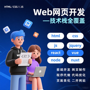 前端web页面开发html网页vue项目springboot定制静态页面动态网页