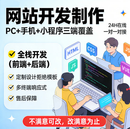 前端开发web页面vue小程序定制html/css/js代码编写h5网页制作