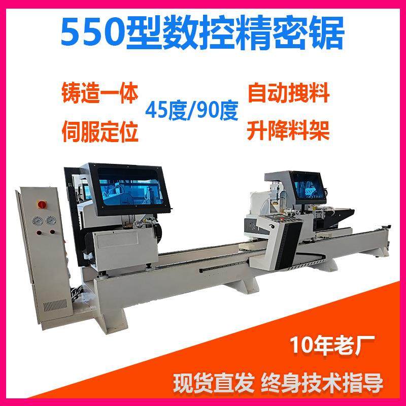 550断桥铝合金门窗加工全套设备机器双头切割锯数控精密锯门窗锯