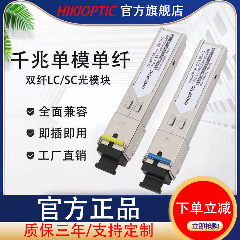 SFP模块兼容各品牌交换机