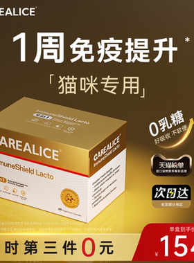[顺丰上门]CareAlice猫咪乳铁蛋白猫补充营养剂赖氨酸提高免疫力