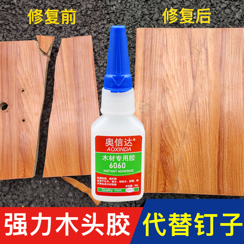 木胶强力木材胶水沾板凳桌椅家具专用木地板门框修补粘木材专用胶