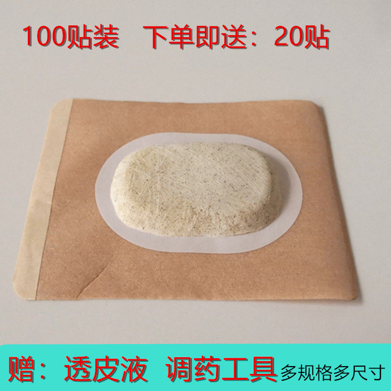 送20贴 沙蒿子透皮贴亚宝透皮专用贴加厚防过敏透气胶贴送透皮液
