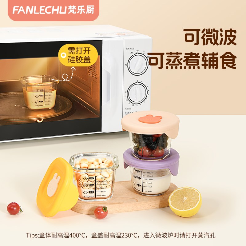 梵乐厨宝宝辅食盒玻璃保鲜储存可蒸煮蛋羹碗专用婴儿辅食工具全套
