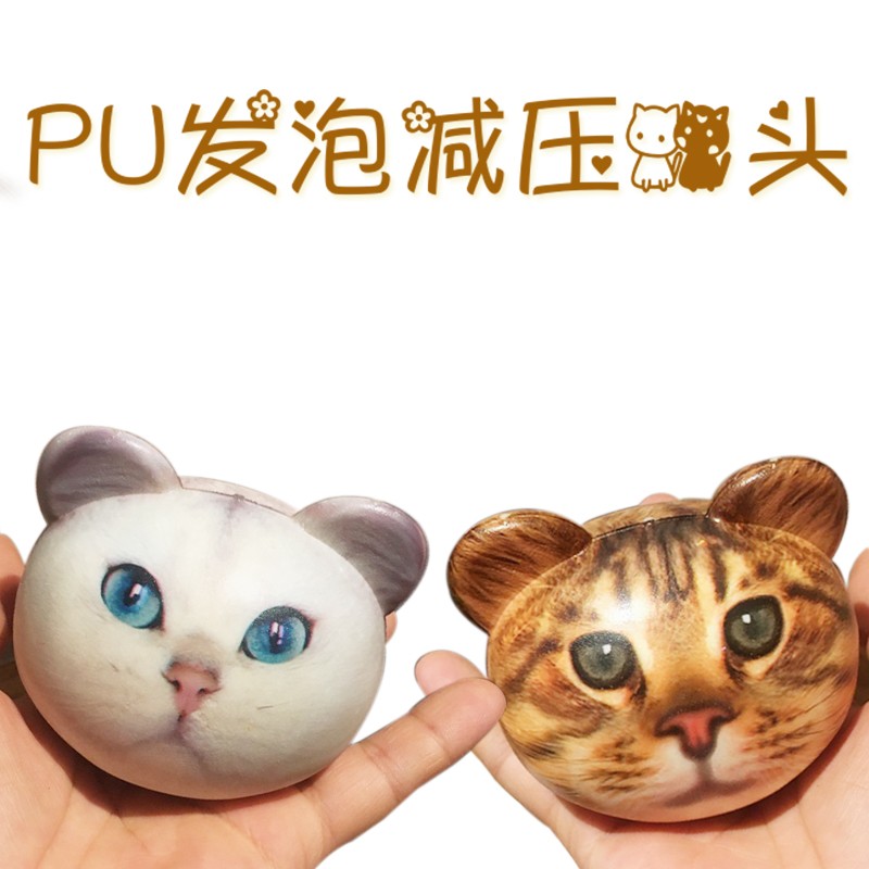 创意猫狗虎熊头发泄减压玩具学生奖品儿童小礼物实心PU发泡捏捏乐