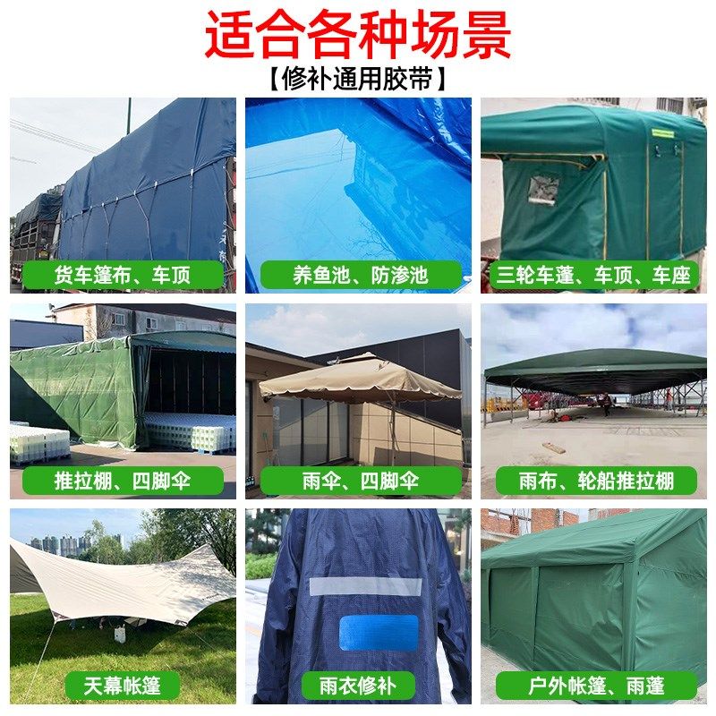 雨棚补漏贴补帐篷专用胶带防水防晒遮太阳鱼伞破洞修补帆布补丁贴,居家日用,防雨布,淘宝优惠券,粉丝福利购,淘宝优惠卷