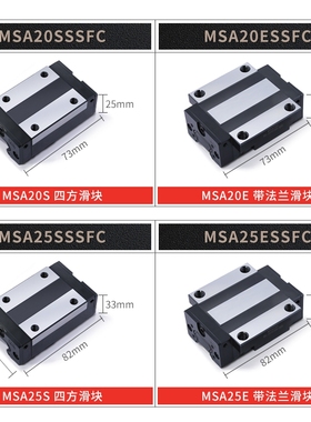 银泰PMI直线导轨滑块MSB15S-N MSA20S-N20E 25E 25S 30E 30S/LS
