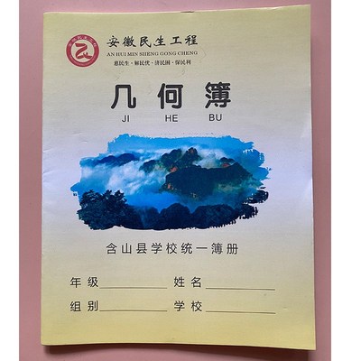 含山县学生作业本练习簿三线簿中作文几何簿大作文簿华印作业本