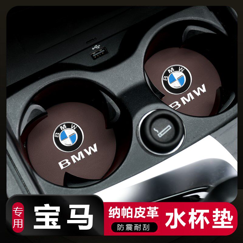 适用于宝马水杯垫5系3系1X2X3x4内饰改装水杯垫储物槽垫车内用品