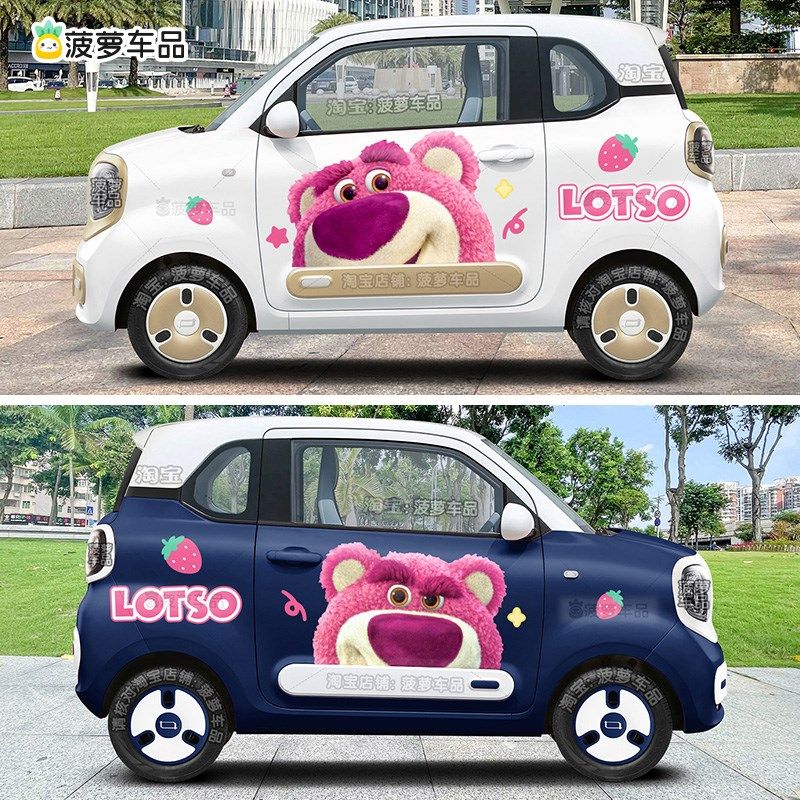 奔腾小马草莓熊车贴汽车贴纸个性创意车身贴3d立体贴两侧贴画拉花,汽车用品/电子/清洗/改装,汽车装饰贴/反光贴,淘宝优惠券,粉丝福利购,淘宝优惠卷