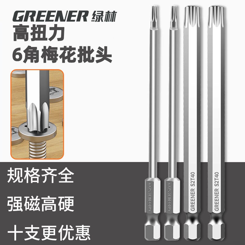 绿林梅花批头强磁电动螺丝刀风披手电钻电批起子头六角柄十支套装
