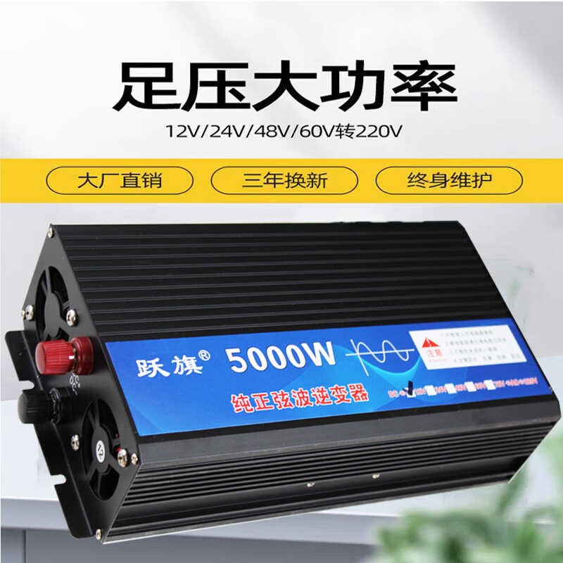 12v24v48v60v72v转220v纯正弦波5000w车载家用智能逆变转换器