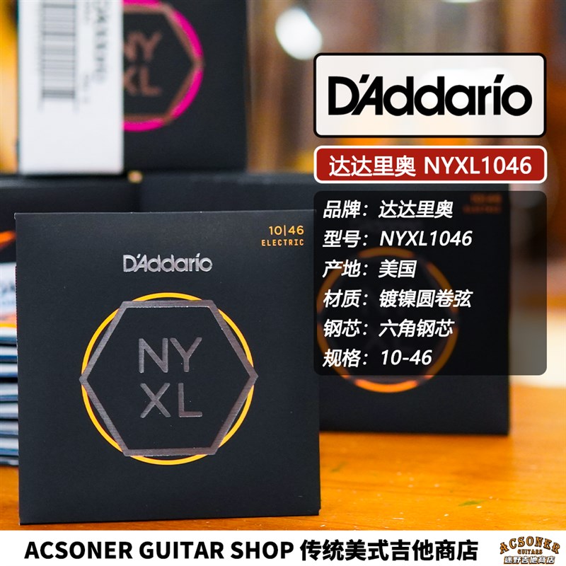 美产达达里奥吉他琴弦 电吉他弦EXL110/EXL120 迷野吉他