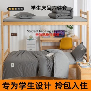 大学生宿舍六件套床上用品寝室单人纯棉被子被褥一整套三件套全套