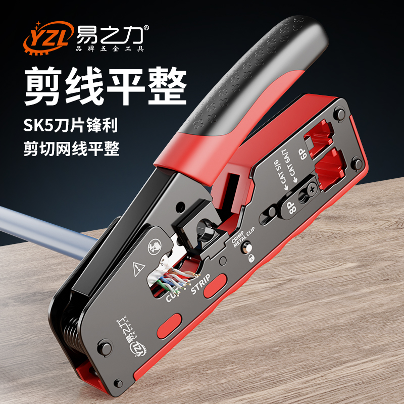易之力网线钳水晶头压线钳超六类7类网钳多功能网线钳子专业级6类