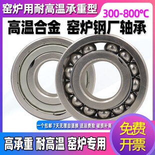 6001 6005 6002 6004 6800 6003 耐高温满珠轴承窑炉窑车6000