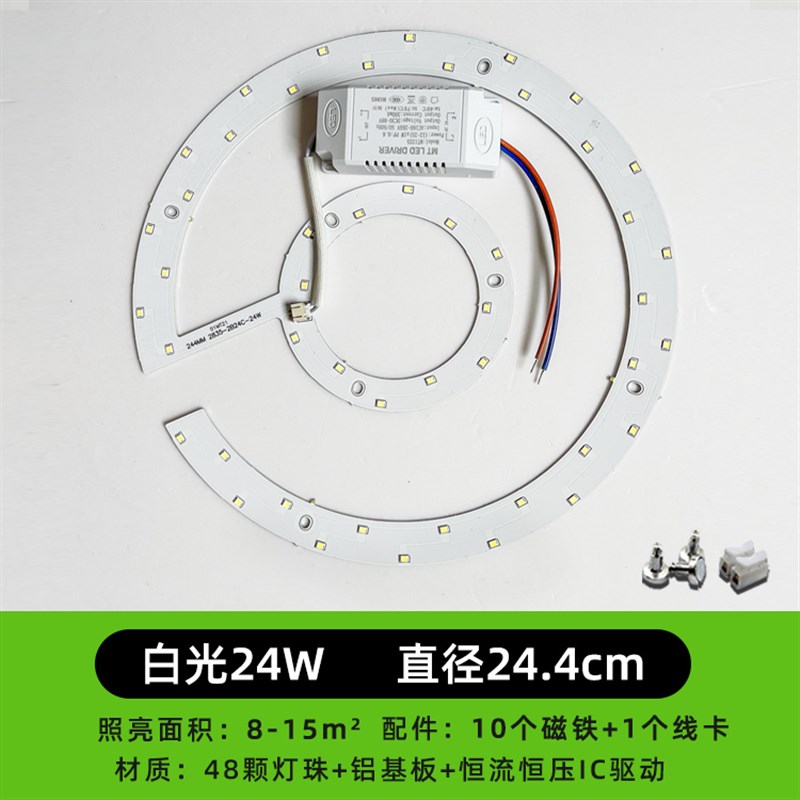 led吸顶灯灯芯吸磁家用超亮改造灯板贴片灯珠光源卧室圆形24W灯盘