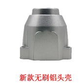 凯铭达进军无刷电扳手外壳雷牛酷尔昵佐冠锂电冲击扳手开关铝头壳