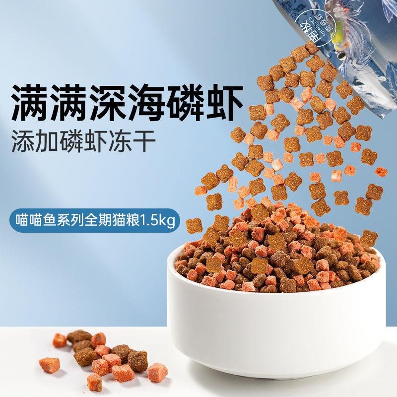 麦富迪喵喵鱼磷虾冻干猫粮成猫幼猫通用粮全价高蛋白营养猫咪主粮